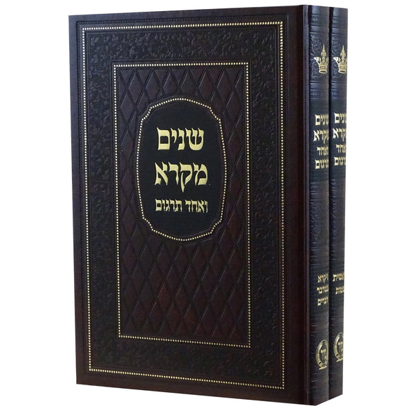 שנים מקרא ואחד תרגום רש"י אות' רש"י ב' כרכים גדול-הוצאת מיר {ספרים-תורה-שנים מקרא ואחד תרגום} Manchester Judaica