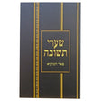 שערי תשובה - פאר המקרא Seforim To Be Sorted 159237 Manchester Judaica