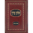 שו''ע הרב ח''א או''ח חדש Seforim To Be Sorted 127314 Manchester Judaica