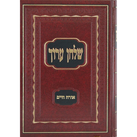 שו''ע הרב ח''א או''ח חדש Seforim To Be Sorted 127314 Manchester Judaica