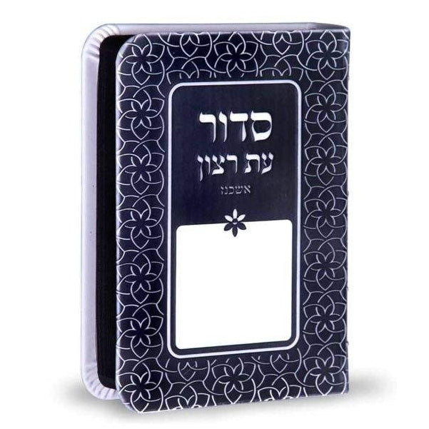 Siddur Rainbow Black - Sefard ספרים-תפילות-סדור ותהלים 873 Manchester Judaica