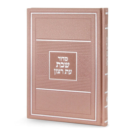 Siddur Shabbos Luxury Bronze - Sefard ספרים-תפילות-סדור ותהלים 8847212 Manchester Judaica