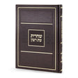 Siddur Shachris Chol Luxury Brown - Ashkenaz ספרים-תפילות-סדור ותהלים 8847301 Manchester Judaica