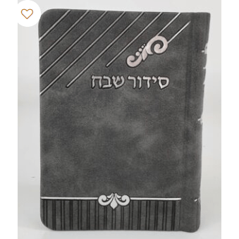 Siddur Shevach PU 12 Gray ספרים-תפילות-סדור ותהלים 1355G Manchester Judaica