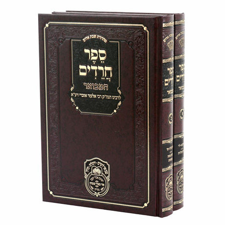 ספר חרדים המבואר {ספרים-נושאים-ענינים שונים} Manchester Judaica