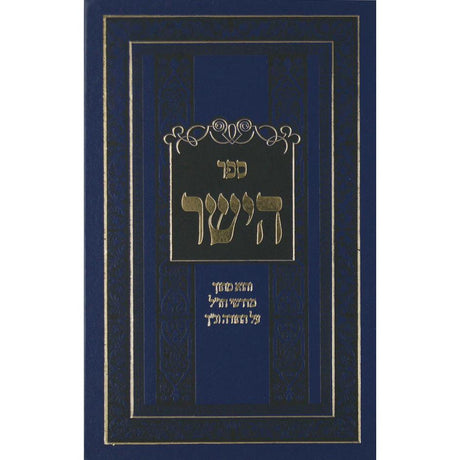 ספר הישר על התורה ונ"ך {שונות} Manchester Judaica
