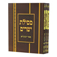 ספרי מוסר ג''כ כ''ר - פאר המקרא Seforim To Be Sorted 149685 Manchester Judaica