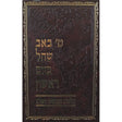 תשעה באב שחל ביום ראשון - הלכות ומנהגים