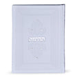 Tchinos Margalis series - White {ספרים-תפילות-תחינות ובקשות} Manchester Judaica