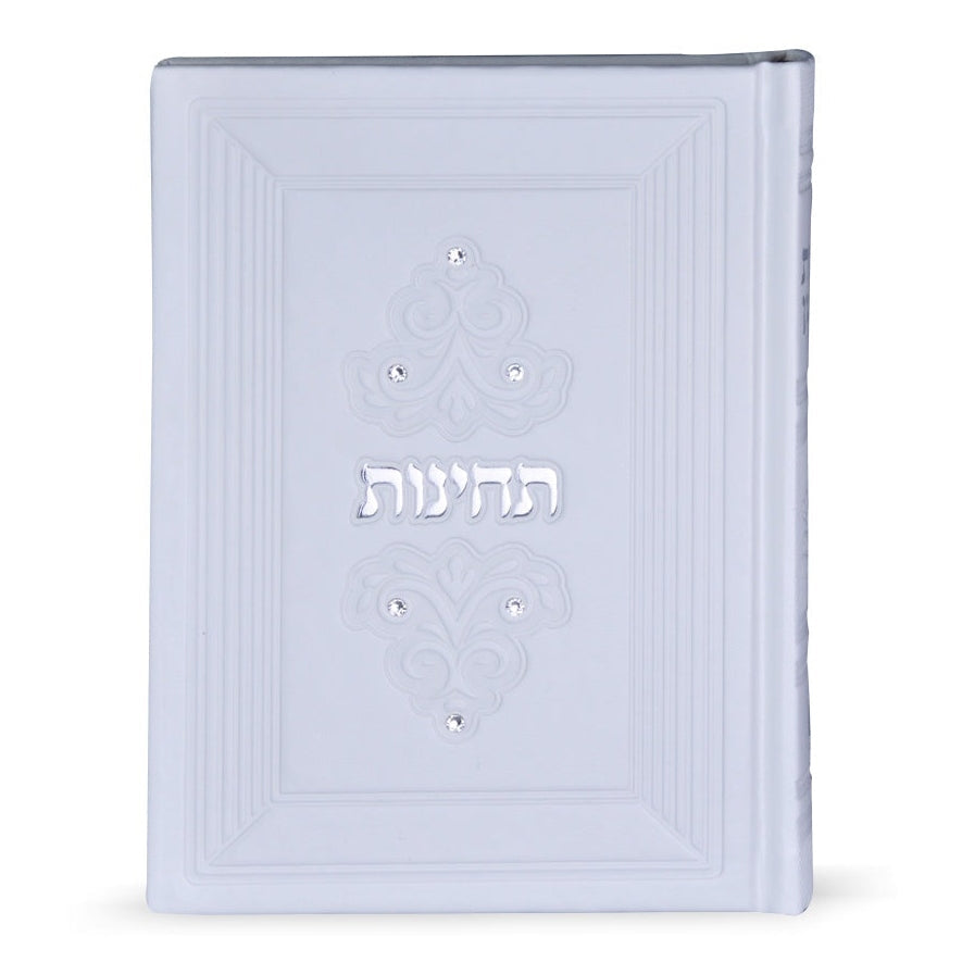 Tchinos Margalis series - White {ספרים-תפילות-תחינות ובקשות} Manchester Judaica