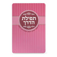 Tefillas Haderech Card - Pink {ספרים-תפילות-תחינות ובקשות} Manchester Judaica