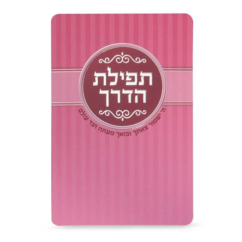 Tefillas Haderech Card - Pink {ספרים-תפילות-תחינות ובקשות} Manchester Judaica