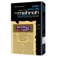 Tefillas Haderech With Bentcher {ספרים-תפילות-תחינות ובקשות} Manchester Judaica