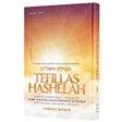 Tefillas HaShelah [Full Size] - A parent's timeless prayer {ספרים-תפילות-תחינות ובקשות} Manchester Judaica