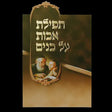 Tefillas Ovos Al Bonim {ספרים-תפילות-תחינות ובקשות} Manchester Judaica