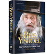 The Beis Yisroel - The Life And Legacy Of Rav Yisroel Alter Of Gur {Books-English-Biography} Manchester Judaica