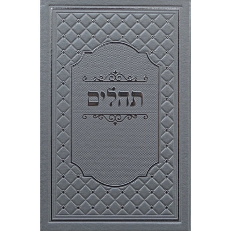 תהלים מאירות בינוניSilver ספרים-תפילות-תהלים 154092 Manchester Judaica