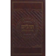 תהלים פירוש המילות אידיש גדול {ספרים-תפילות-תהלים} Manchester Judaica