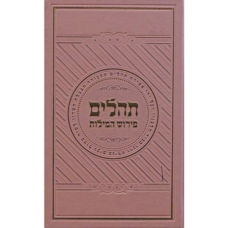 תהלים פירוש המילות אידיש בינוני ורודPink ספרים-תפילות-תהלים 152733 Manchester Judaica