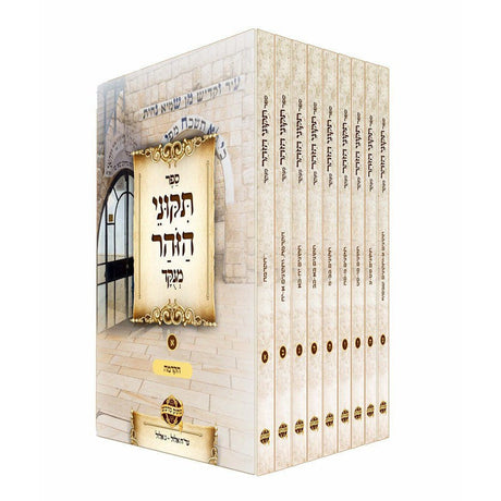 תקוני הזהר מנוקד - כיס {ספרים-מחשבה-זהר הקדוש} Manchester Judaica