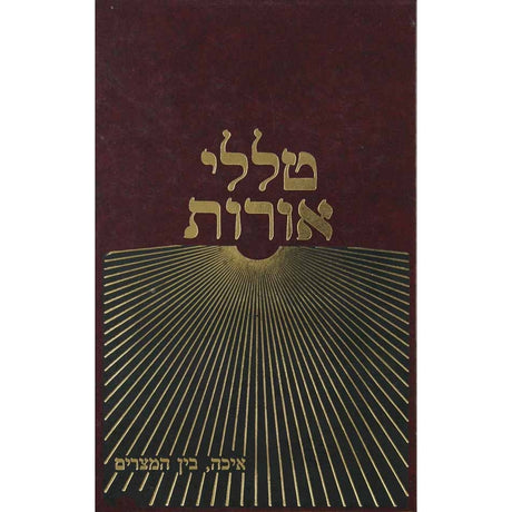 טללי אורות - אסתר Seforim To Be Sorted 8654 Manchester Judaica