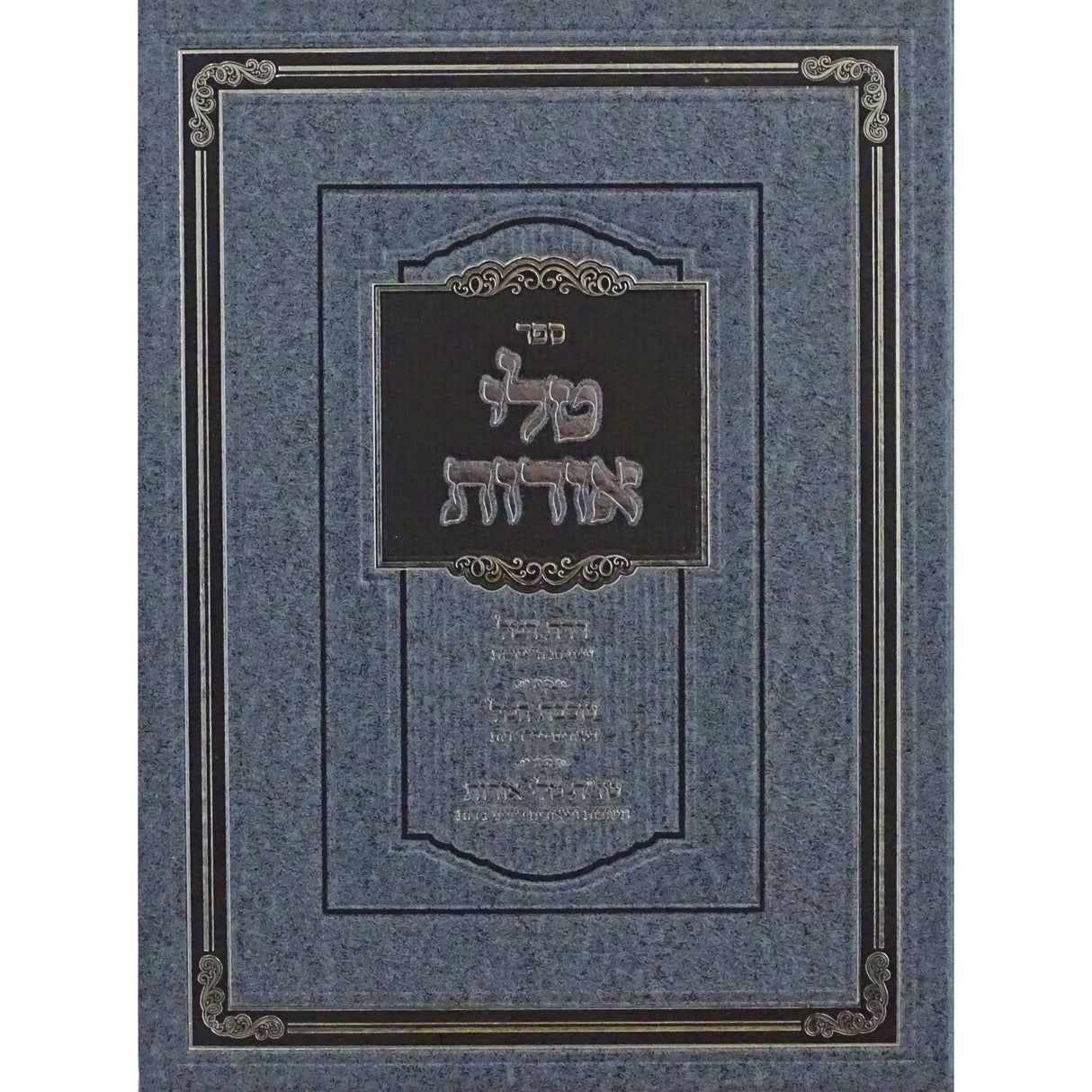 טלי אורות - שבועות/רות/הל' גרות ספרים-נ"ך-רות 151878 Manchester Judaica