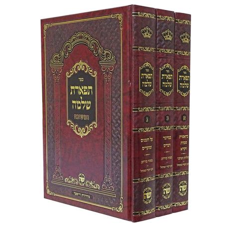 תפארת שלמה עה''ת ומועדים ג''כ Seforim To Be Sorted 155342 Manchester Judaica