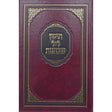 תקון ליל שבועות גדול קשה מאירות {Holiday-Shavuos- Shavuos items} Manchester Judaica