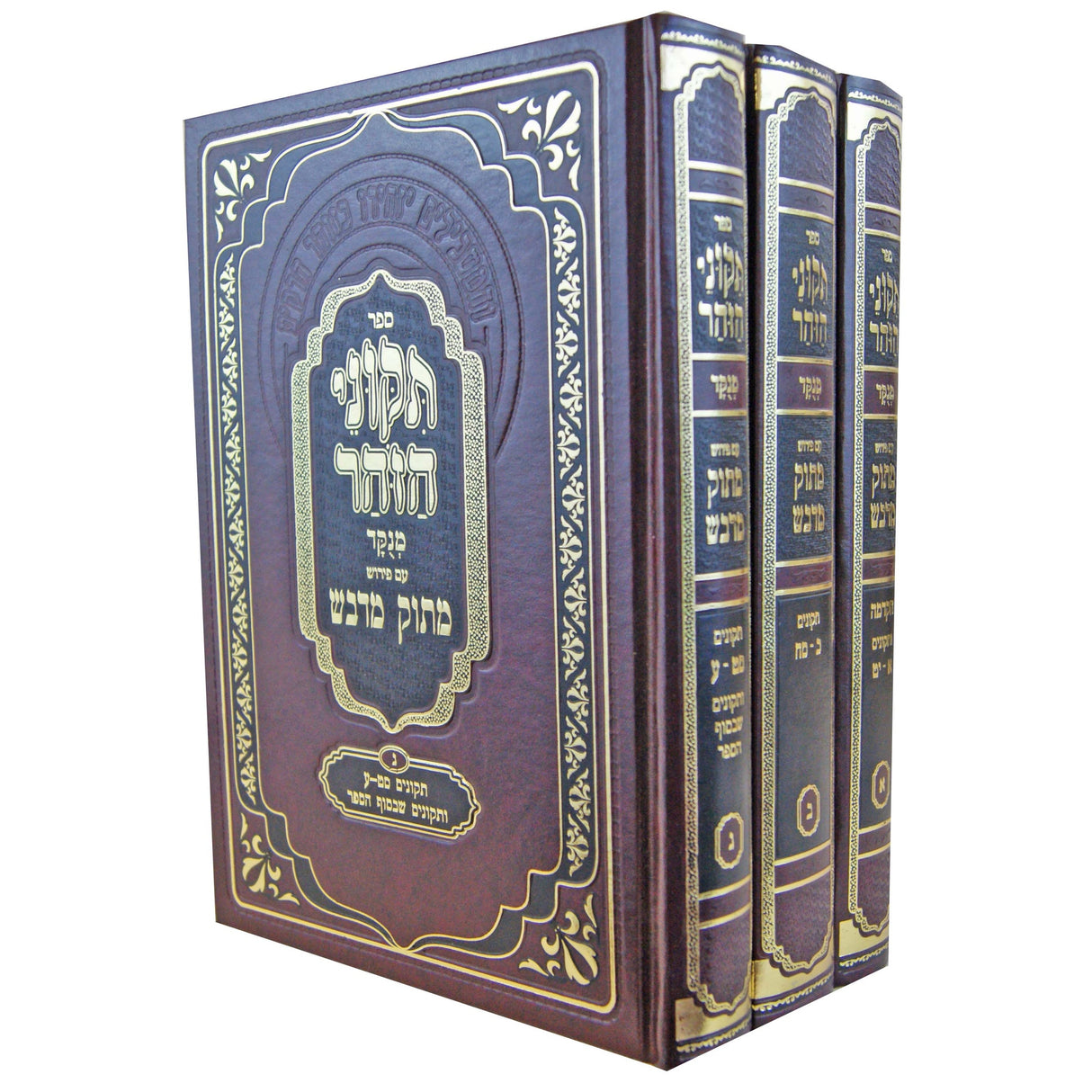 תקוני הזהר עם פי' מתוק מדבש ג"כ Seforim To Be Sorted 14710 Manchester Judaica