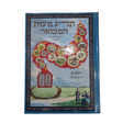 תרי"ג מצוות המבואר ב' ביידיש {שונות} Manchester Judaica