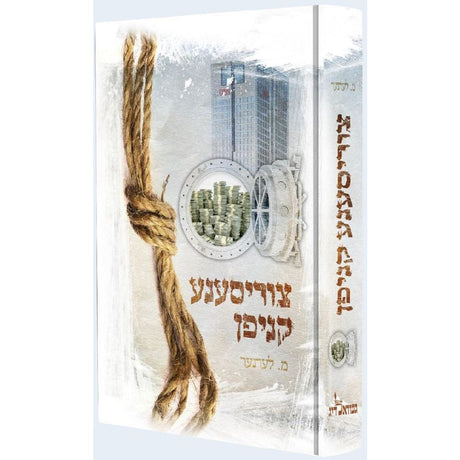 צוריסענע קניפן {Books-ביכער-novel} Manchester Judaica