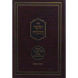 תומר דבורה עם פירוש לב התמר באידיש - גדול Seforim To Be Sorted 152715 Manchester Judaica