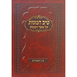 טיב הכונות -בין המצרים רכה Seforim To Be Sorted 156359 Manchester Judaica