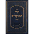 טיב המועדים - אלול ימים נוראים {ספרים-מועדים וזמנים-אלול} Manchester Judaica