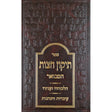 תיקון חצות המבואר Seforim To Be Sorted 135339 Manchester Judaica