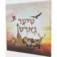 טיער גארט - אידיש Books-אידישע ביכער-to be sorted 164728 Manchester Judaica