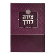 Tzeidah Laderech - purple {ספרים-תפילות-תחינות ובקשות} Manchester Judaica