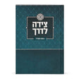 Tzeidah Laderech - turquoise {ספרים-תפילות-תחינות ובקשות} Manchester Judaica