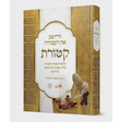והשב את העבודה - קטורת