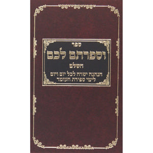 ספירת העומר- ל"ג בעומר ספרים