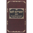 וספרתם לכם - עבודת המדות לימי ספירת העומר וכל השנה