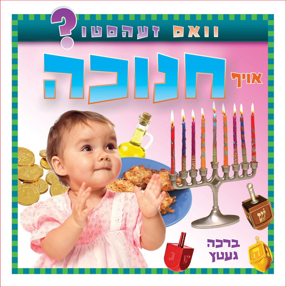 וואס זעהסטו? אויף חנוכה Books-אידישע ביכער-to be sorted 146987 Manchester Judaica