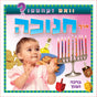 וואס זעהסטו? אויף חנוכה Books-אידישע ביכער-to be sorted 146987 Manchester Judaica