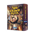 ווער טאנצט היינט {Books-novel-קינדער ביכער} Manchester Judaica