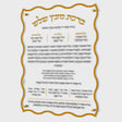 Wave Al Hamichya Gold - Medium Judaica-Blessing-Al Hamichya Blessing 34173 Manchester Judaica