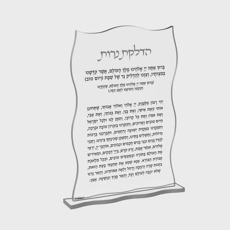 Wave Hadlakas Neiros Card - Silver Judaica-Shabbos-Hadlakas Neiros Blessing 34174 Manchester Judaica