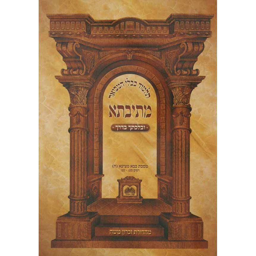 Weekly Parashah [#1] – Sefer Bereishis Books-English-To be sorted 136833 Manchester Judaica