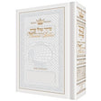 Women's siddur - ohel sarah - pocket sefard white h/b ספרים-תפילות-סדור ותהלים 130662 Manchester Judaica