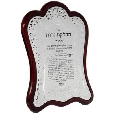 wooden hadlokas neiros Judaica-Shabbos-Hadlakas Neiros Blessing 263 Manchester Judaica