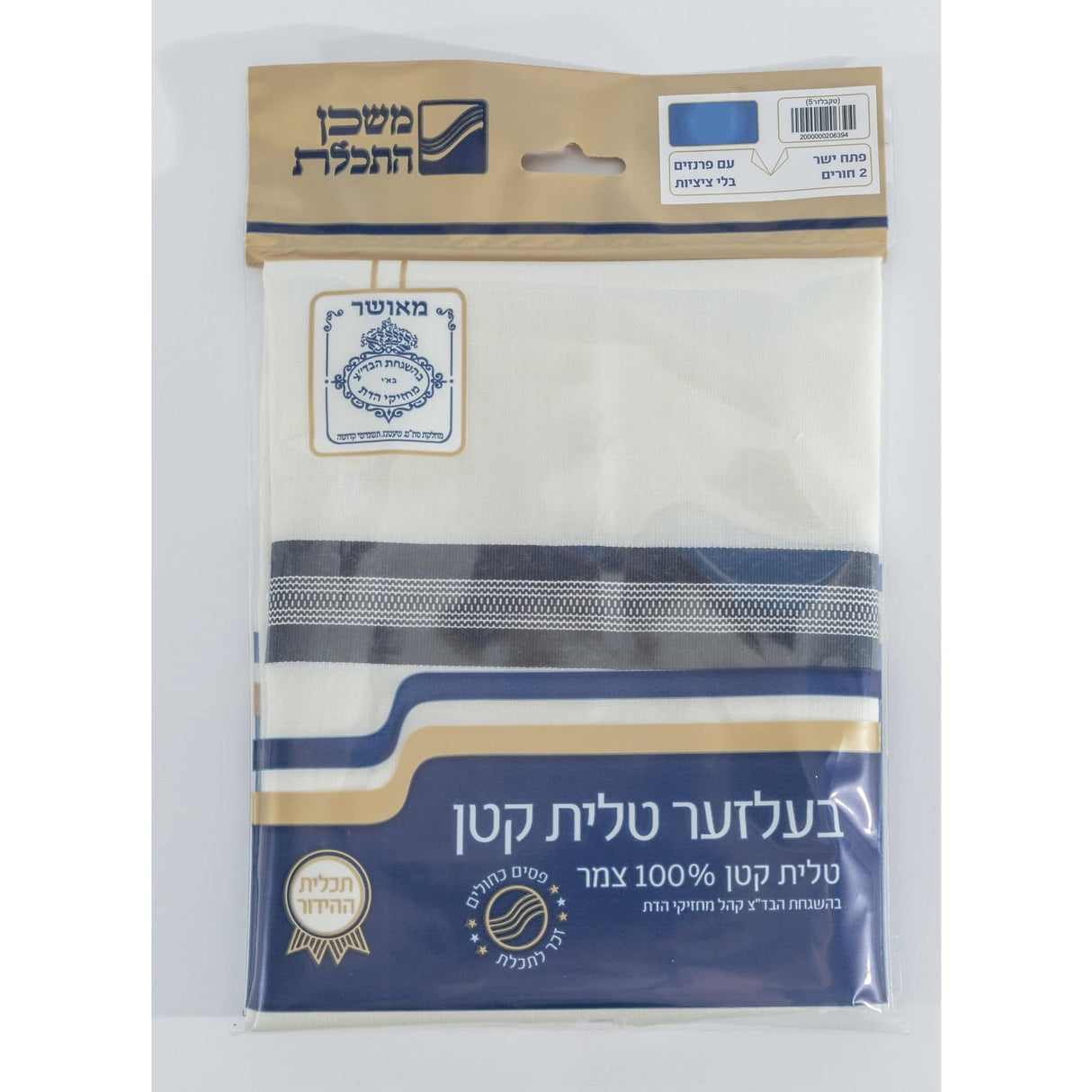 Belz Tzitzis